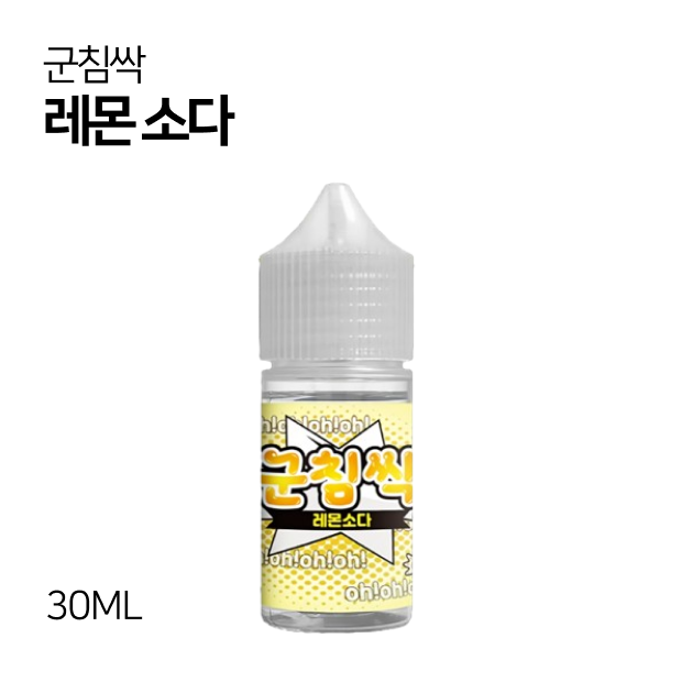 군침싹 레몬 소다 30ml