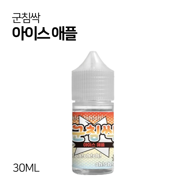 군침싹 아이스 애플 30ml