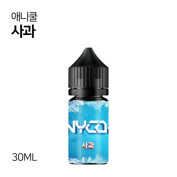 애니쿨 사과 30ml