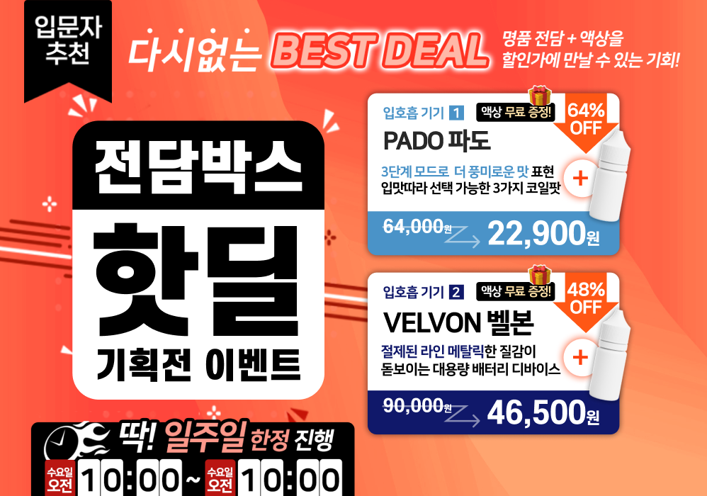 핫딜⏰전담박스 이벤트