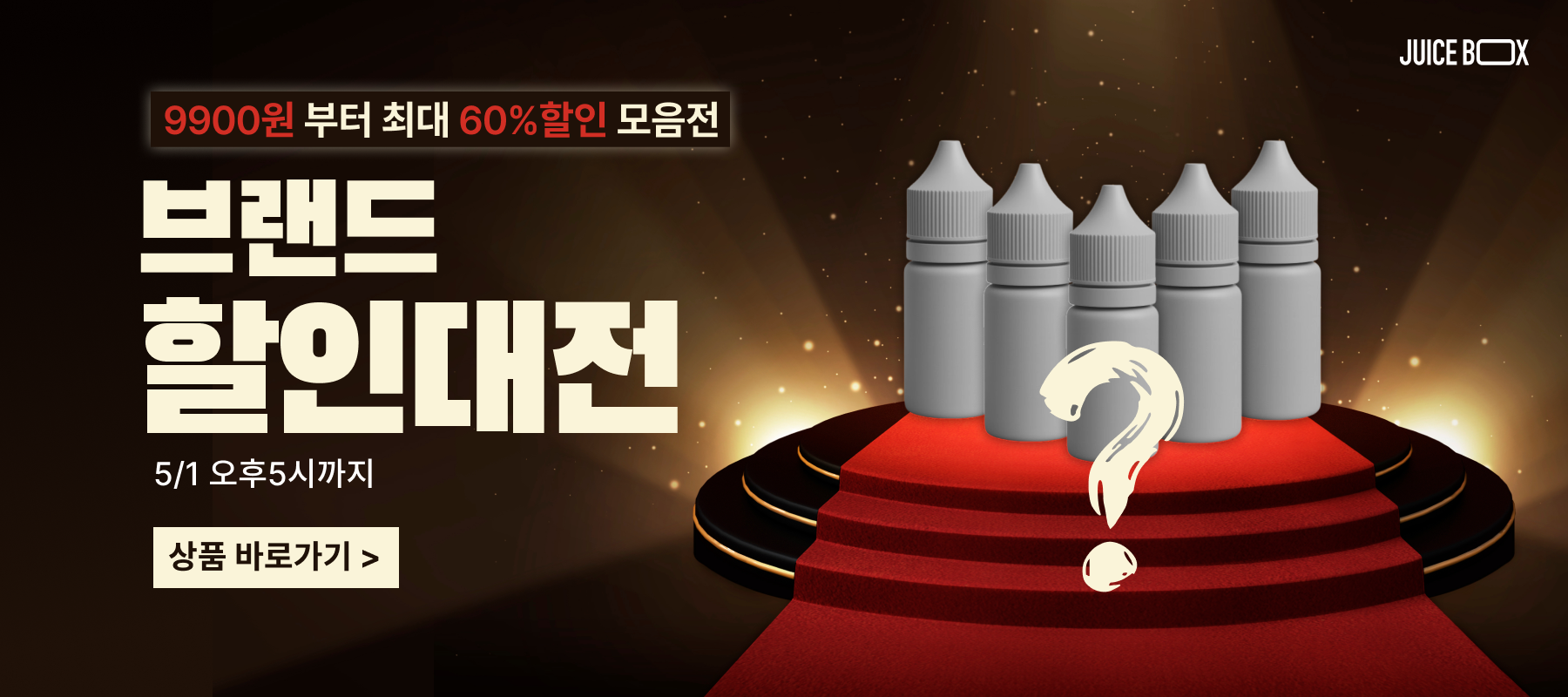 쥬스박스 브랜드⚡할인대전⚡9900원부터