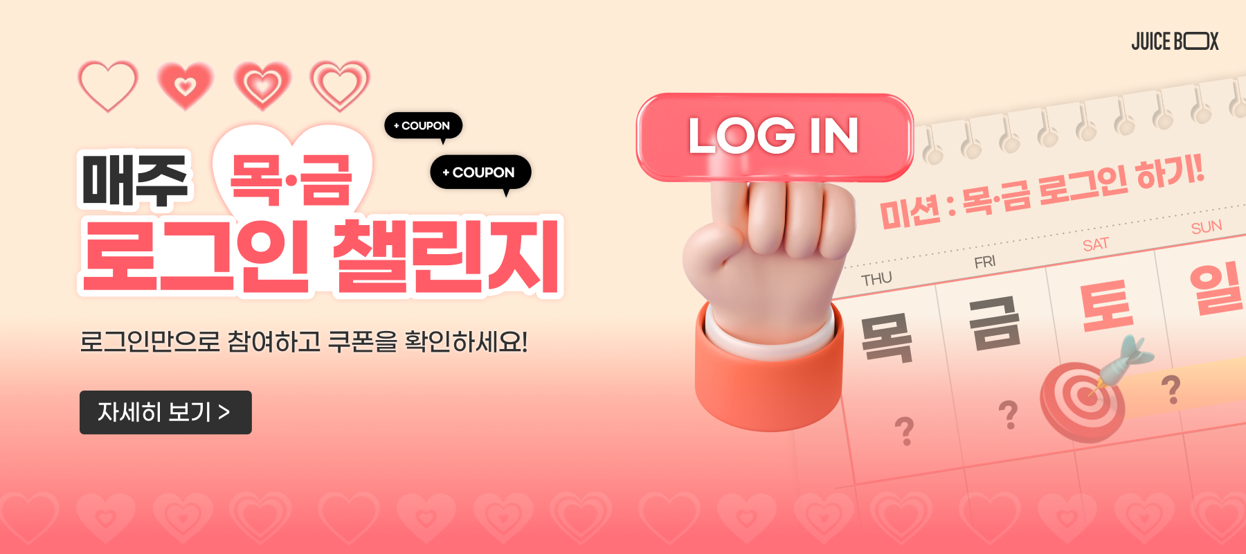 목금로그인챌린지이벤트