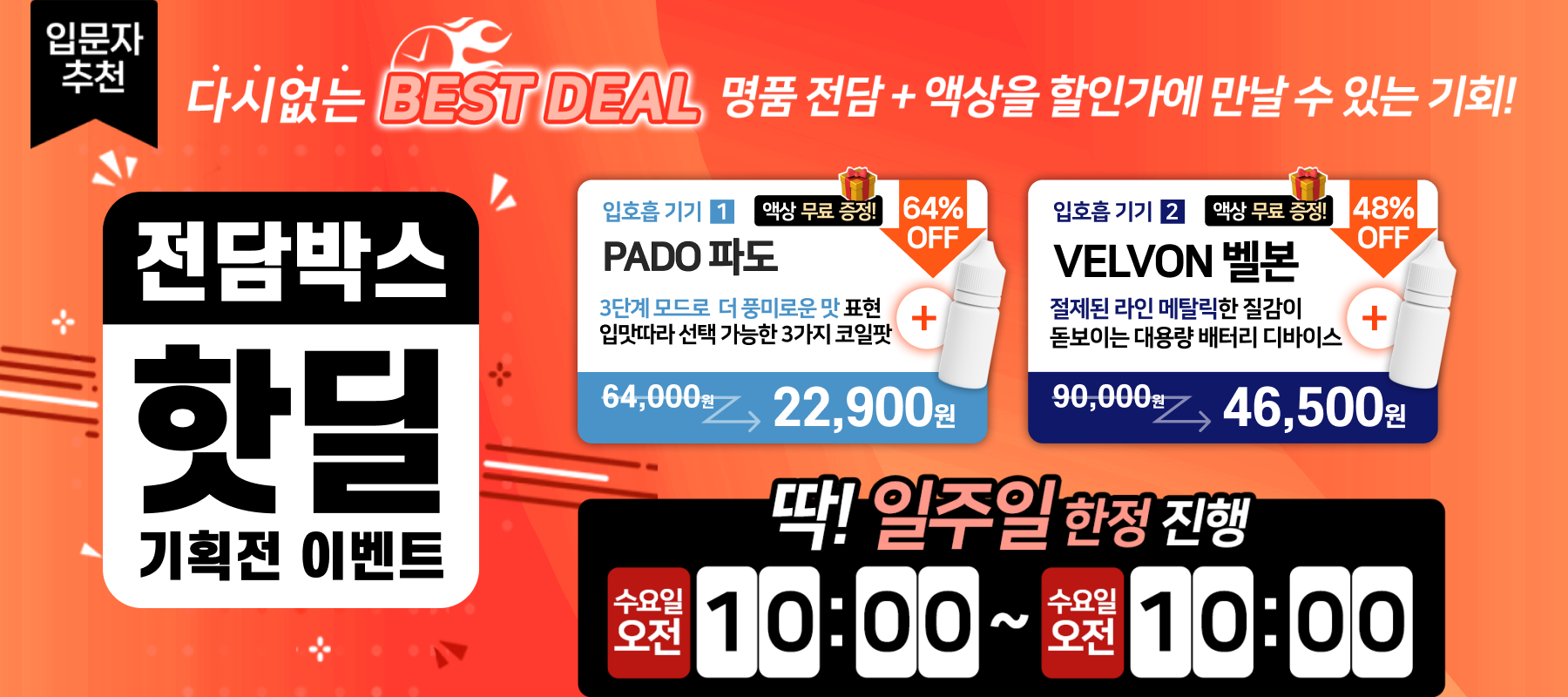 핫딜⏰전담박스 이벤트