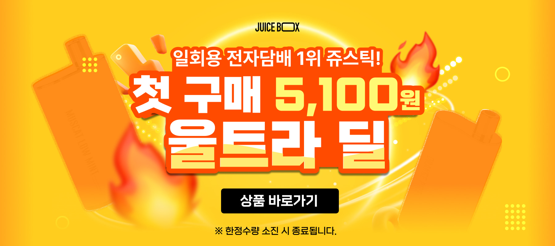 💥울트라 딜🚀 첫구매시 -2100원 할인 이벤트